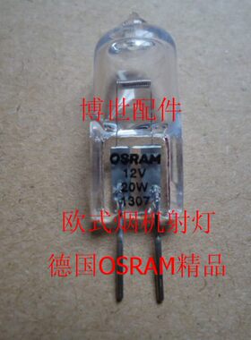 适用适合博士西门子油烟机灯泡 博士抽油烟机照明灯泡OSRAM射灯+