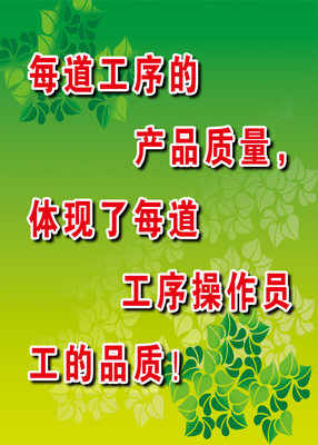 39素材公司企业质量标语海报展架6海报印制