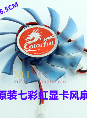 七彩虹 逸彩9500GT 8500GT系列 显卡风扇 直径6.5cm 滚珠轴承