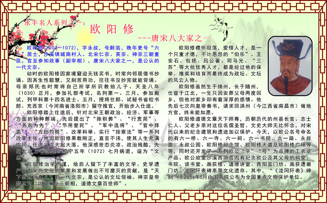 639海报印制海报展板素材234古代名人欧阳修简介唐宋八大家