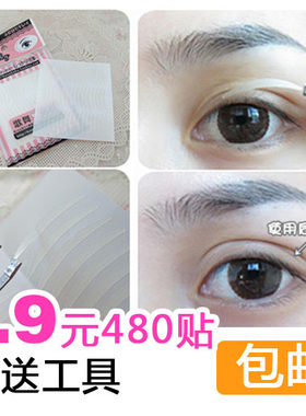 包邮进口480贴日本不反光美目贴