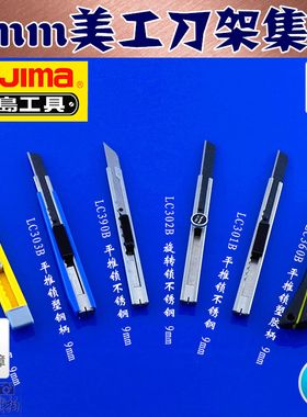 日本田岛9mm小型美工刀LC303 390 360 301 302B小介刀墙壁纸刀架