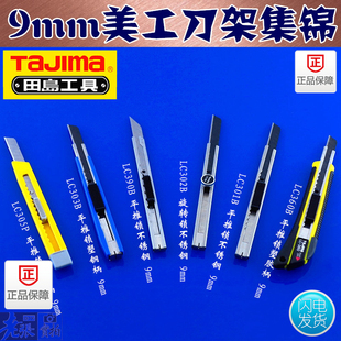 日本田岛9mm小型美工刀LC303 390 360 301 302B小介刀墙壁纸刀架