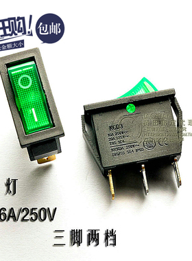 薄船型开关 KCD3-101N KCD2 绿色3脚2档 带灯 16A/250V 10只