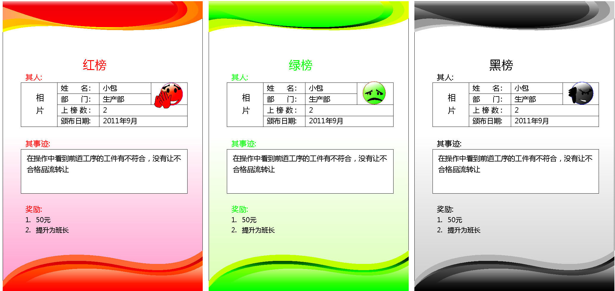 616海报印制海报展板素材207光荣榜红榜绿榜黑榜优秀员工
