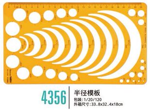 金丝猴4356半径模板建筑模板圆形制画图模版塑料尺学生设计用尺