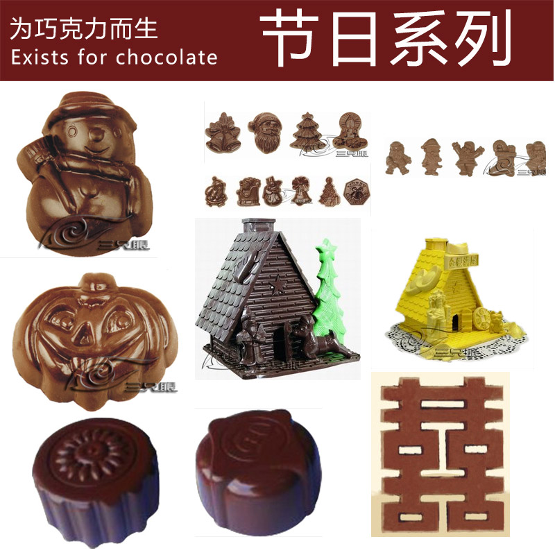 巧克力模具 节日系列 立体 透明料 万圣节月饼 圣诞屋老人