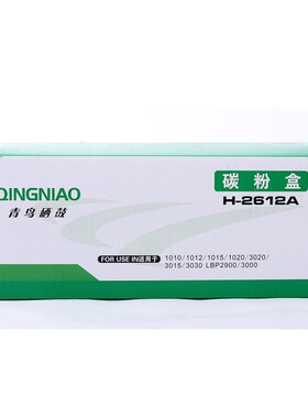 青鸟H-2612A硒鼓 适用于HPHP1020 1010 M1005 1012 1015 2900粉盒