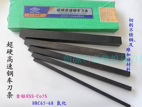 东方牌超硬不锈钢专用高速钢含钴车刀条氮化高钴白钢条6-20*200mm