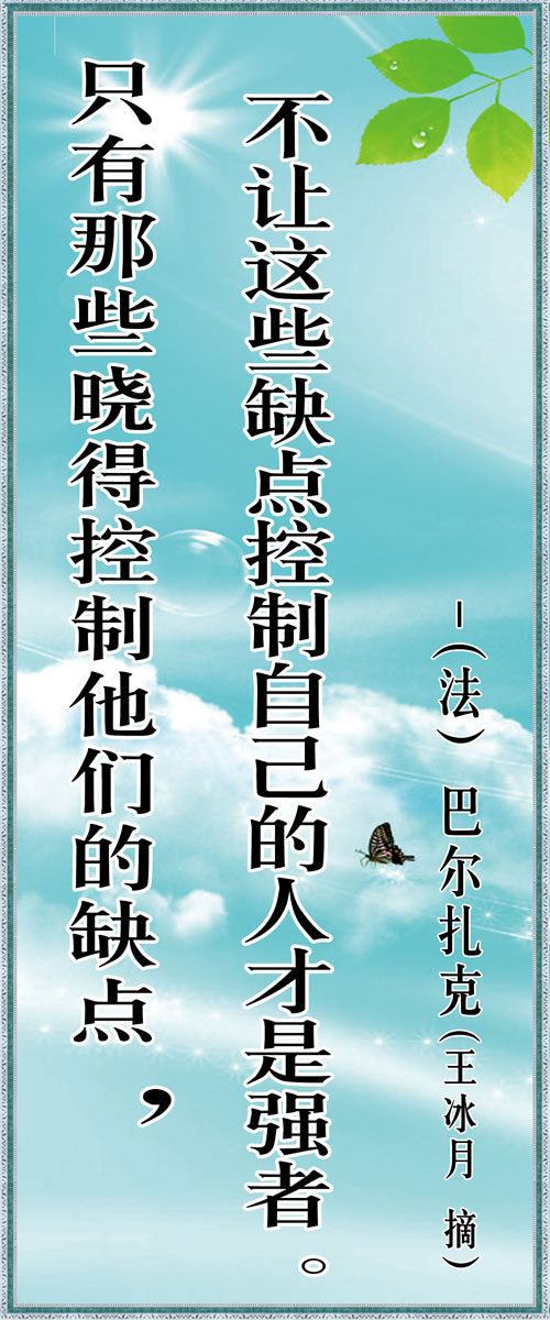 572海报印制海报展板素材131巴尔扎克简介绍名人名言格言