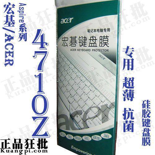 宏基acer Aspire 4710Z键盘膜 原装正品专用笔记本键盘保护膜