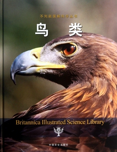 鸟类(精)/不列颠图解科学丛书 正版书籍 木垛图书