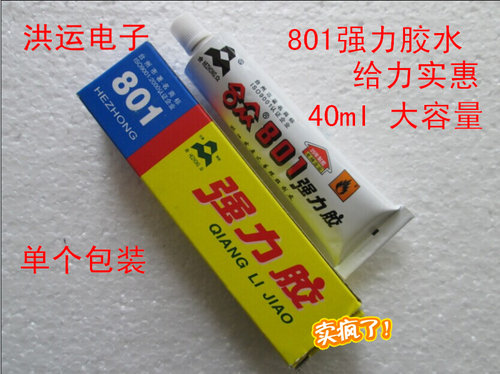 合众强力万能胶 801强力胶水 万能胶水 氯丁胶 40ml黄岩