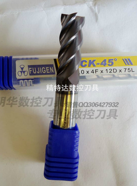 正宗富士元钨钢平底铣刀CK-45° 10.0X4FX12DX75L/进口合金刀