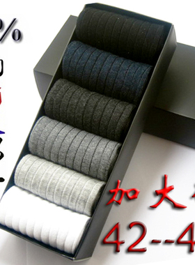 加大码男袜纯棉 全棉加肥加大中筒防臭特大号男袜42-50包邮四季