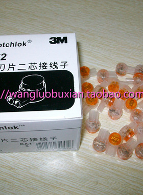 3M接线子电话/网线接线子3M接线端子UY2双刀片接线子(100只)