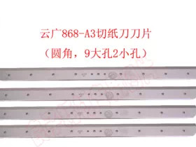 云广868A3精密厚层切纸机刀片 云广YG 868-A3厚层切纸刀刀片 裁纸