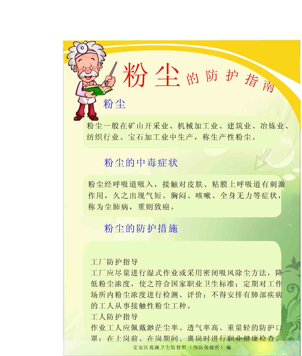 海报印制209海报展板素材(制作)961粉尘的危害