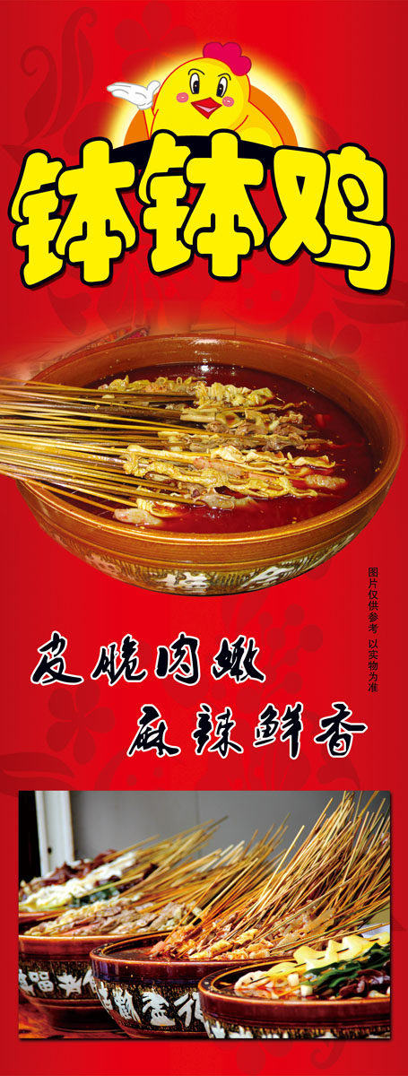 海报印制538设计展板素材714钵钵鸡图片贴纸设计