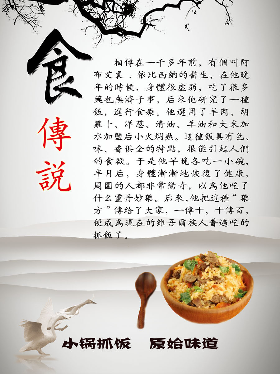 536海报印制海报展板素材73手抓饭历史食传说个性定制