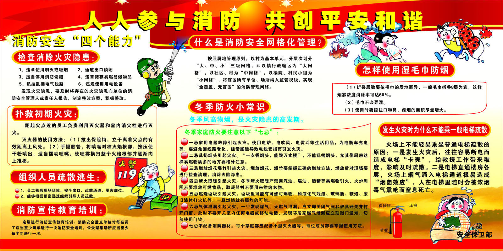 588海报印制海报展板素材947人人参与消防共创平安和谐消防宣传