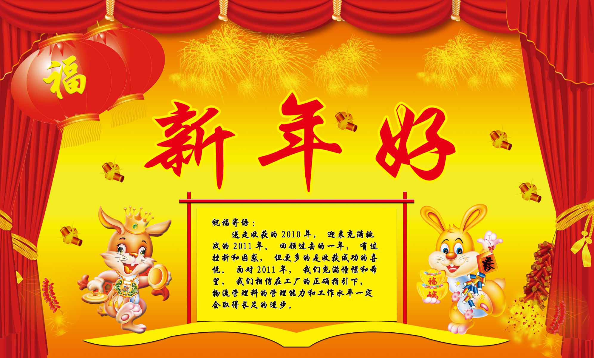 海报印制113素材新年展板吊旗72新年好