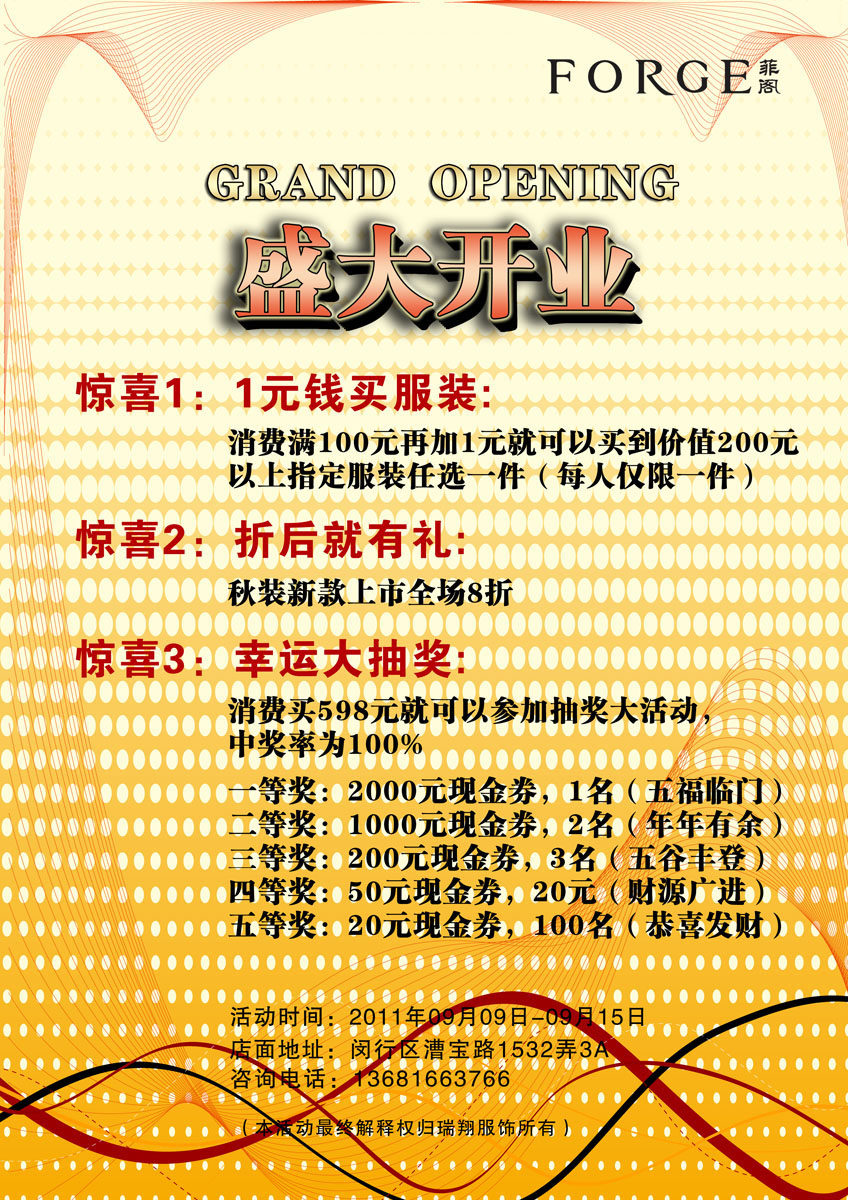 576海报印制海报展板素材494服装盛大开业活动宣传海报