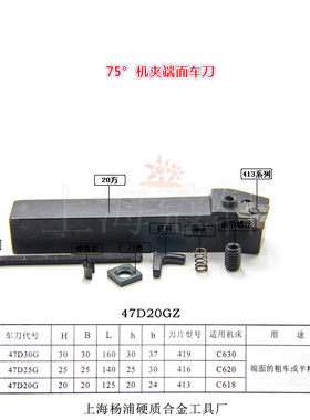 YG 夹固式车刀 机夹刀杆 端面车刀 75° 20*20方 47D20GZ-413Z