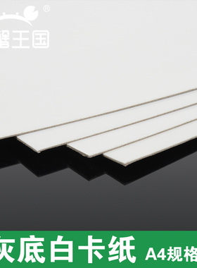 DIY建筑沙盘景观模型材料 灰底白卡纸 纸板 297X210X1mm10张