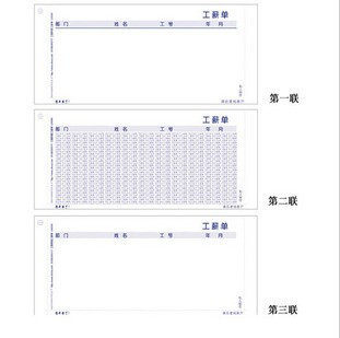 正品特价促销 正版用友凭证纸工资单三层保密工薪单L030104