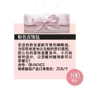 玫琳凯正品专营店玫琳凯女主人礼物粉红色首饰包