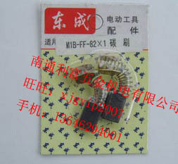 江苏东成M1P-FF-6修边机原装碳刷 电刷 正品