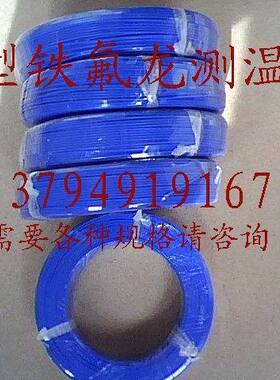 K型测温线特氟龙热电偶感温线KX-F-JIS2*0.3高温补偿导线延长线