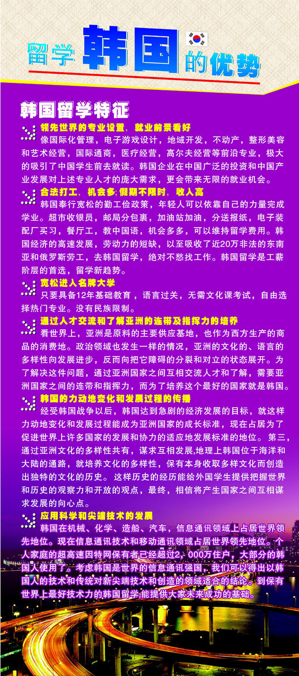 海报印制210展板素材制作1273留学展x架留学韩国的优势特征