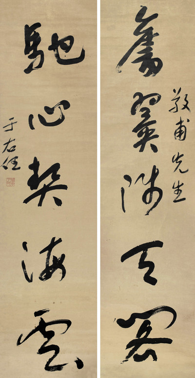 艺术微喷 于右任(1879-1964) 行书五言联(7)40x77厘米