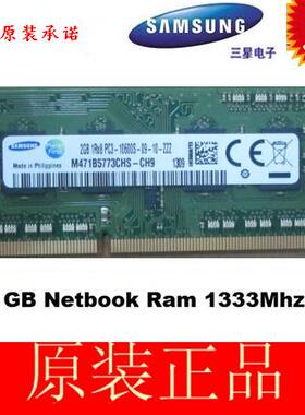 原装PC3-10600S三星2G DDR3 1333笔记本内存条M471B5773CHS-CH9