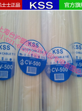 进口台湾KSS 凯士士 UL尼龙扎线带 CV-500 4.8*500mm白色 100根
