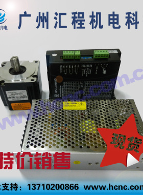 2.4Nm步进电机86HC3PH70身长+驱动器HCm-3H608D+电源48V5A套装
