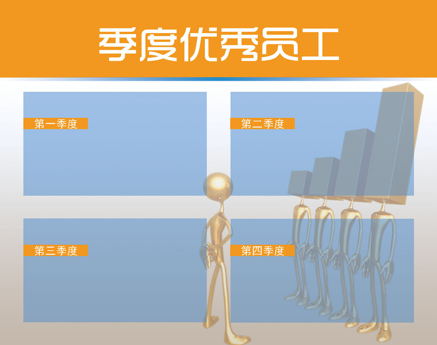 615海报印制海报展板素材778季度优秀员工