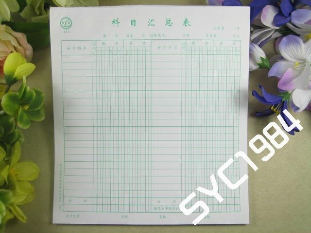 青联单据帐册科目汇总表