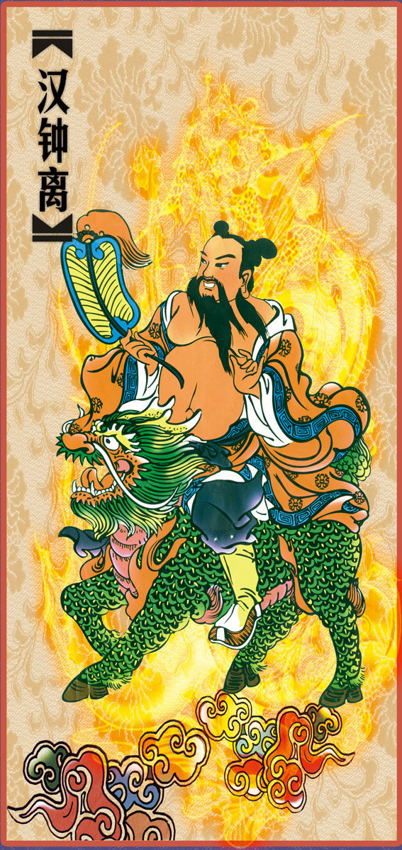 587海报印制海报展板素材205八仙图之汉钟离