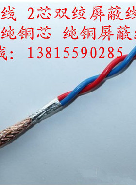 纯铜国标485信号线 双绞屏蔽线RVSP2*1平方 RVSP2X1平方