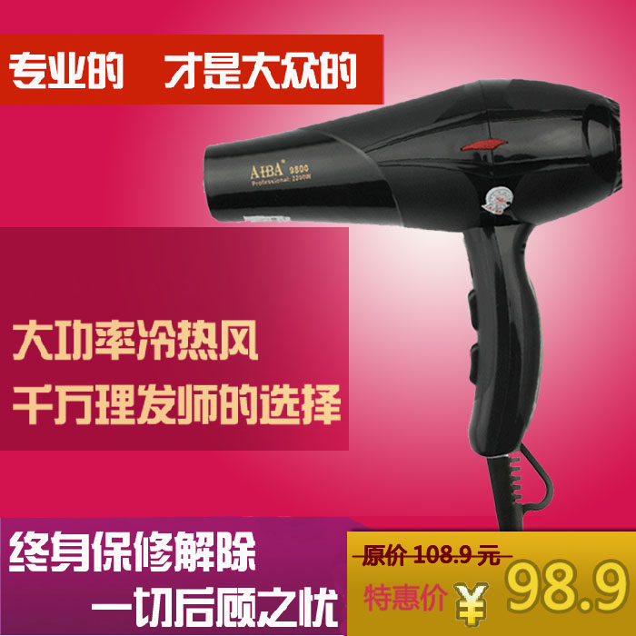 艾霸香风吹风机2200W大功率发廊专用冷热吹风机静音包邮