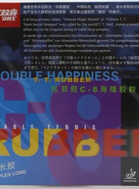 正品 红双喜DHS 乒乓球拍 长胶 单胶皮 C-8 单胶C8 魔术师