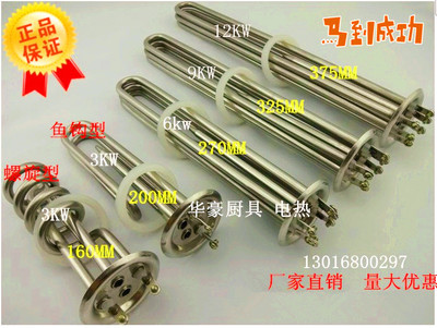 开水器电热管 热水器加热管 发热管 220/3KW 380V/6KW/9KW/12KW