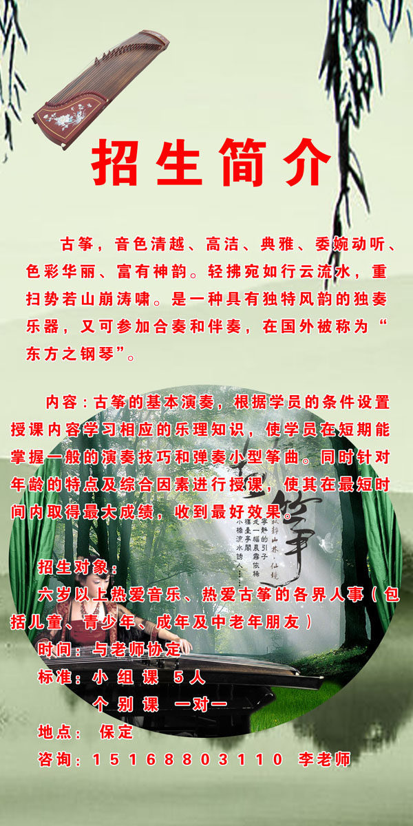 海报印制537定制展板素材518古筝招生简介 设计
