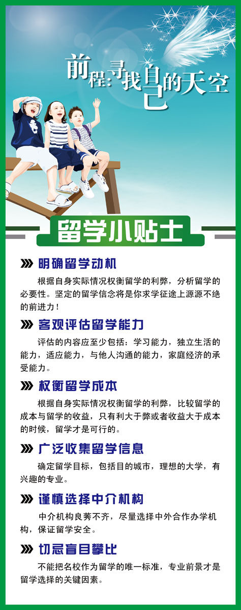 海报印制210海报展板素材(制作)1272留学小贴士x展架