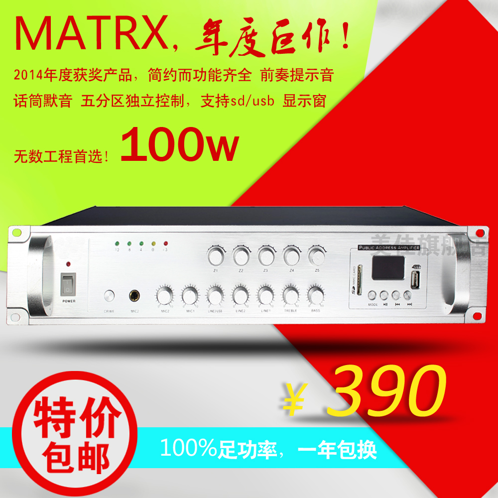 定压功放机5分区校园扩音机蓝牙 80/100/300/500w大功率200/650瓦