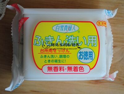 日本白雪贵妇人强力去油污去顽固污渍血渍笔渍洗衣皂厨房抹布皂