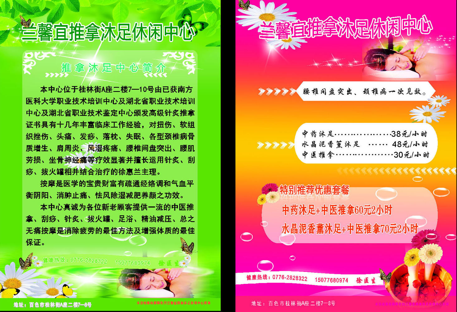 660海报印制展板素材577推拿沐足休闲中心简介宣传单